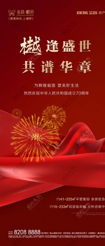 国庆红色节气稿图片