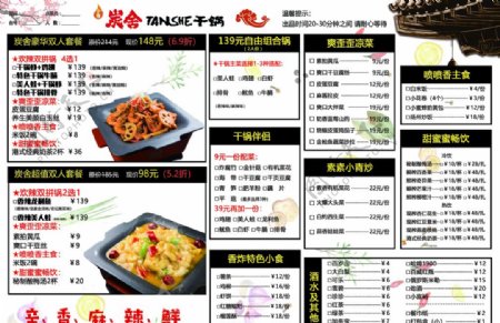干锅菜谱菜单图片