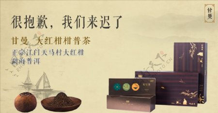 柑普茶广告公众号首图图片