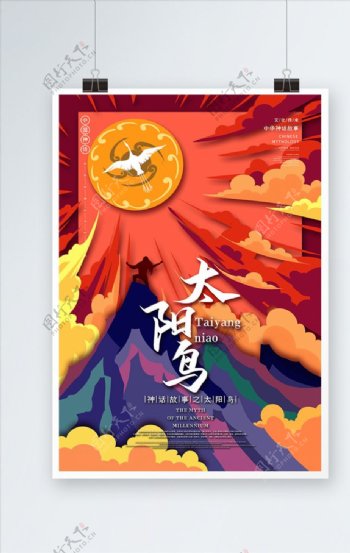 太阳鸟海报图片