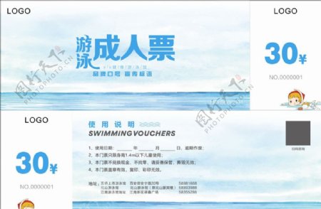 游泳门票图片