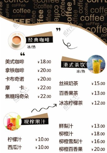 价目表咖啡图片