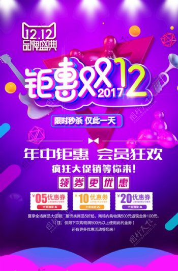 双12图片