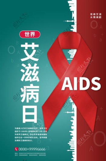 艾滋病日展板图片