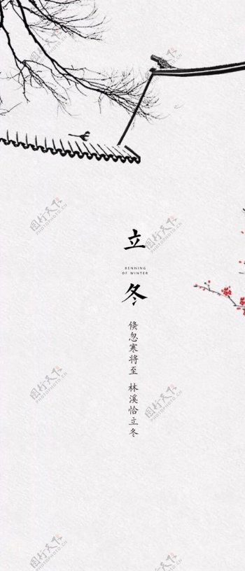 中式立冬节气海报图片