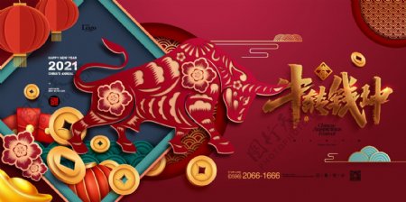 红色喜庆牛转钱坤新年春节牛年展图片