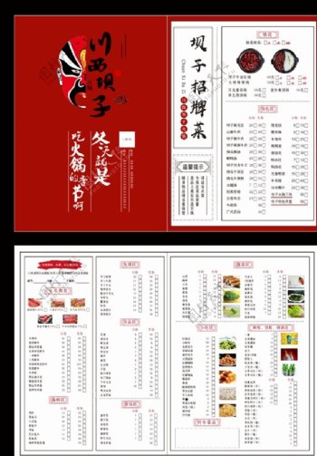 川西坝子菜单图片