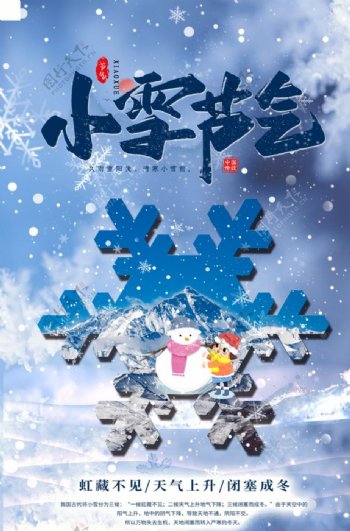 小雪节气海报图片