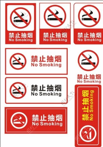 禁止抽烟公益牌图片