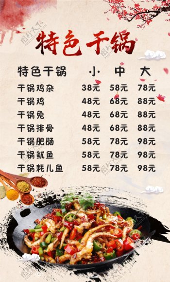 干锅价目表图片