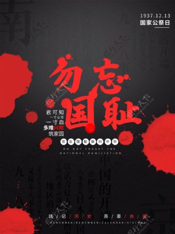 南京大屠杀纪念海报图片