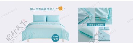 蓝色清凉床上用品四件套淘宝海报图片