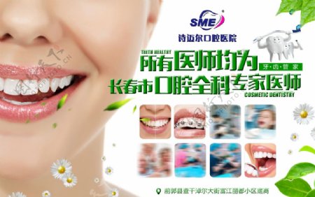 牙齿牙料口腔诊所广告图片