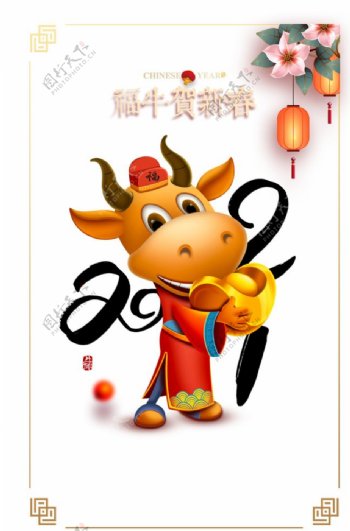 福牛贺新春艺术字手绘牛年元素图图片