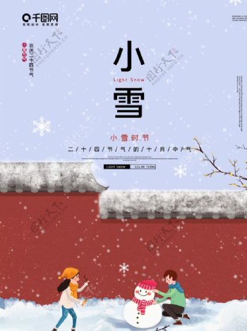 小雪海报大雪素材小雪素材图片