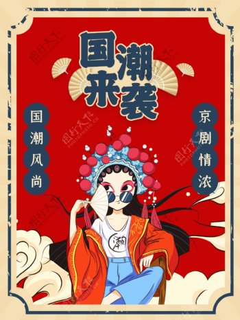 复古中国风国潮来袭京剧海报图片