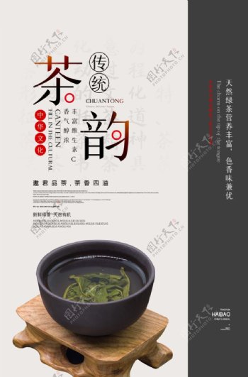 简约中国风茶韵宣传海报图片