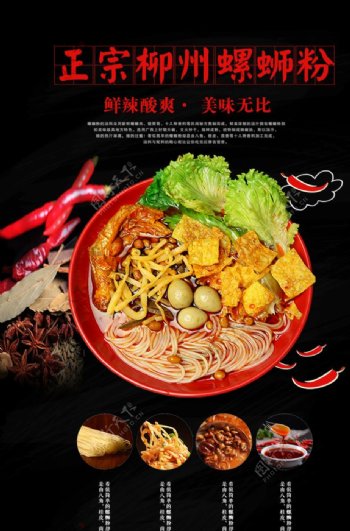 螺狮粉美食餐饮活动海报图片