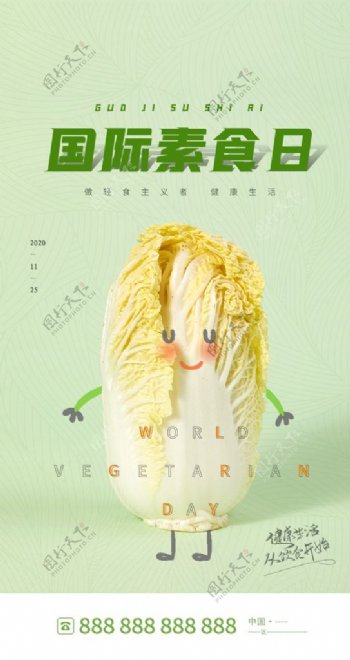 清新国际素食日启动页h5设计图片
