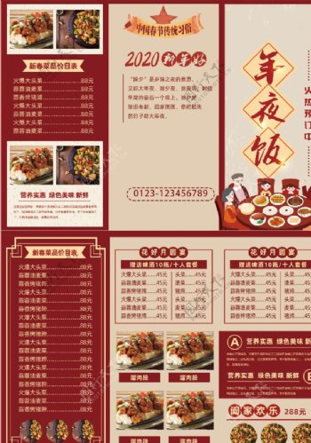 年夜饭三折页图片