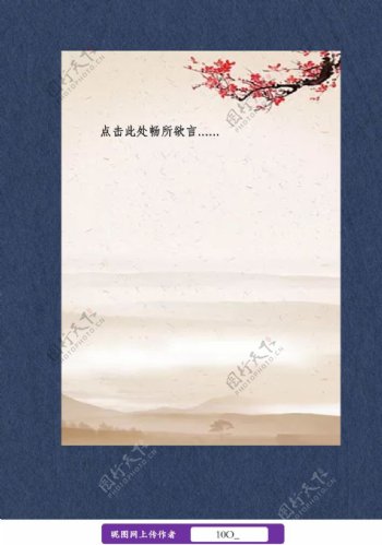 中国风梅花信纸图片