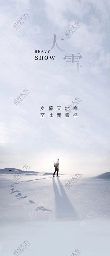 中式大雪海报图片