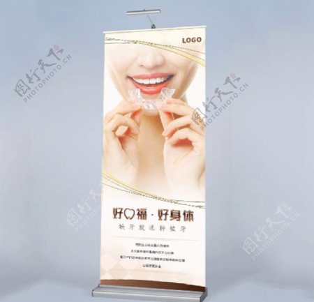 牙科诊所展架图片