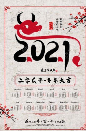 2021挂历图片