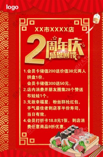 2周年店庆海报图片