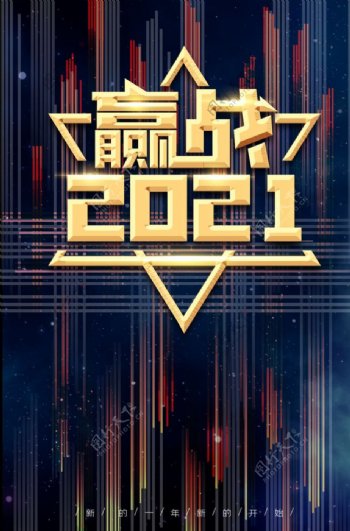 2021年图片