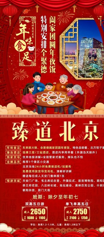 北京春节新年旅游海报图片